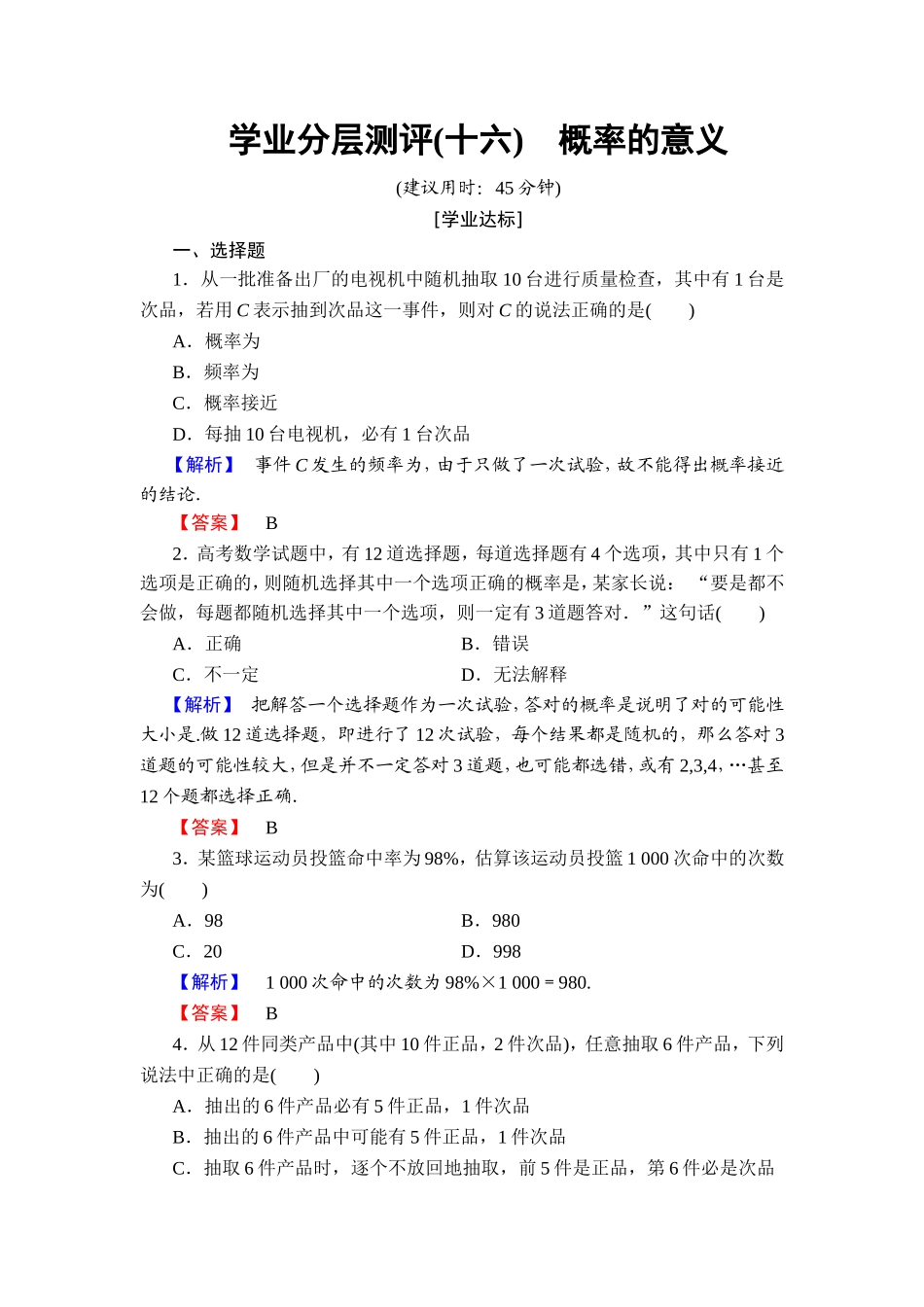 2018版高中数学（人教A版）必修3同步练习题： 第3章 学业分层测评16.doc_第1页