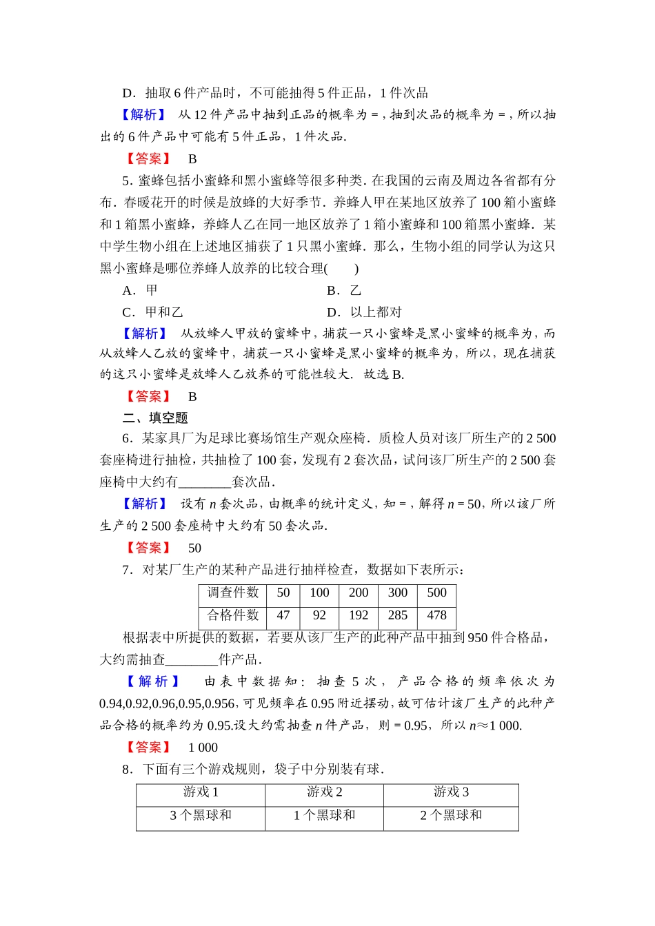 2018版高中数学（人教A版）必修3同步练习题： 第3章 学业分层测评16.doc_第2页