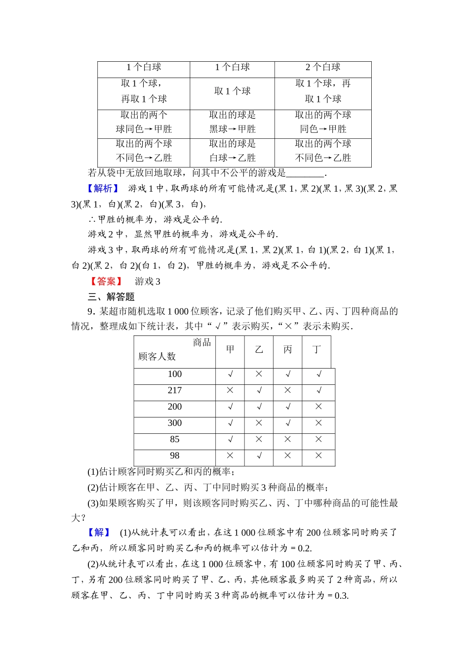 2018版高中数学（人教A版）必修3同步练习题： 第3章 学业分层测评16.doc_第3页