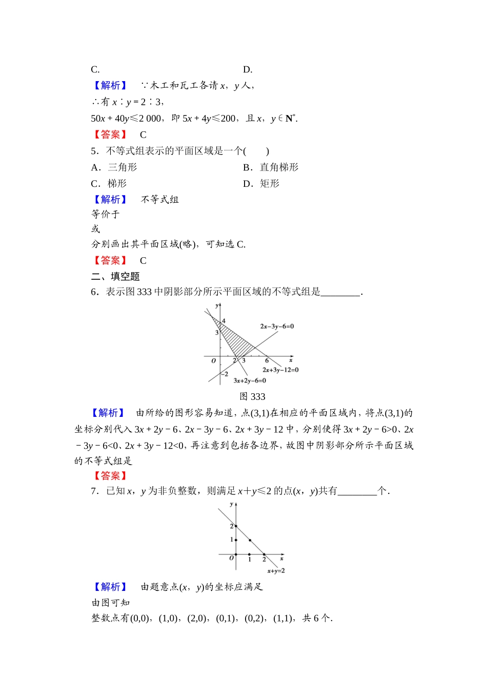 2018版高中数学（人教A版）必修5同步练习题：必修5 第3章 3.3 3.3.1 学业分层测评19.doc_第2页