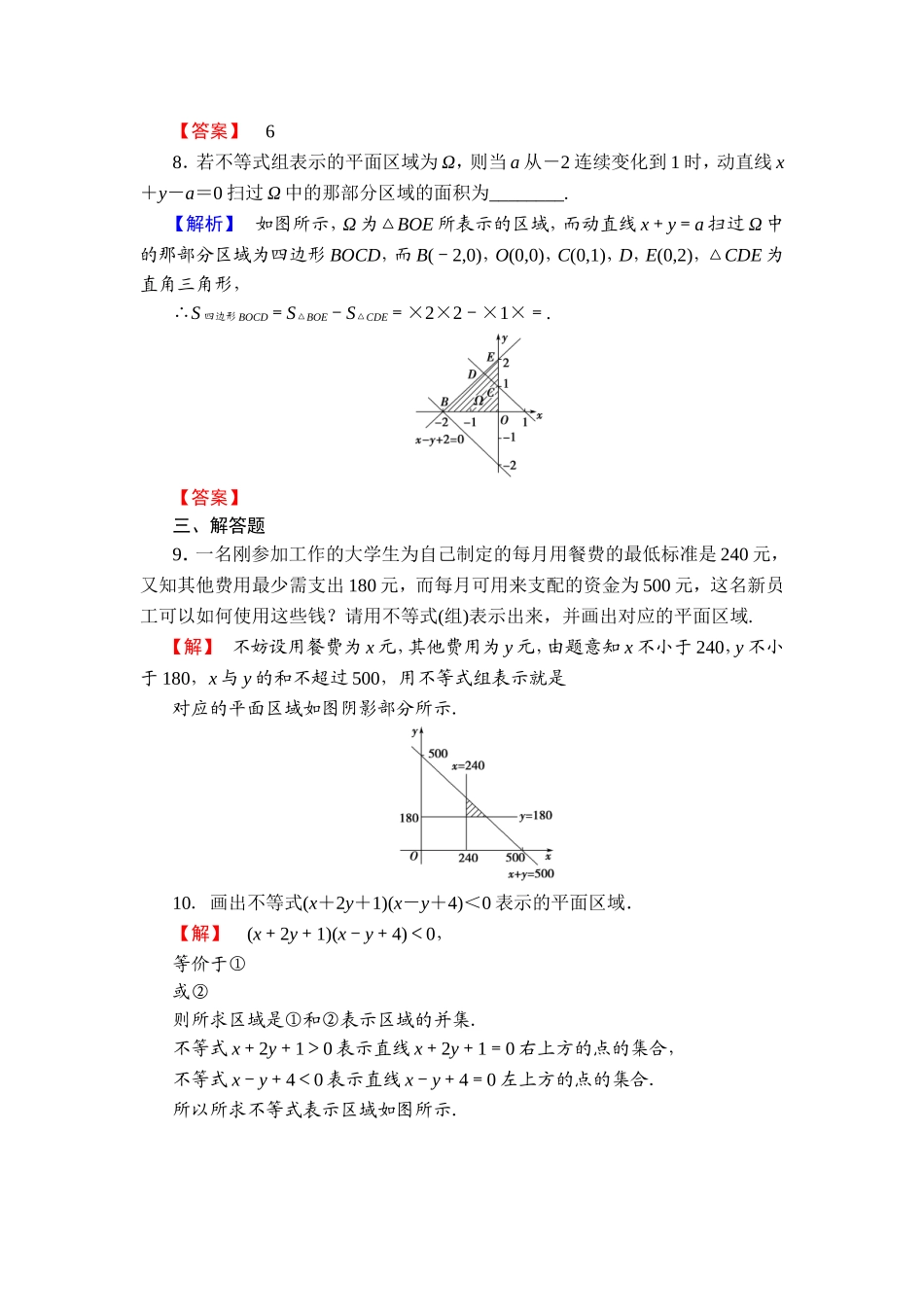 2018版高中数学（人教A版）必修5同步练习题：必修5 第3章 3.3 3.3.1 学业分层测评19.doc_第3页
