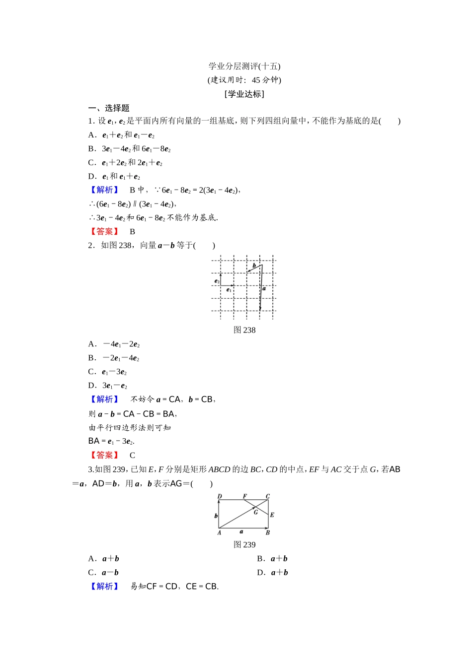 2018版高中数学（人教A版）必修4同步练习题：必考部分 第2章 2.3 2.3.1 学业分层测评15.doc_第1页