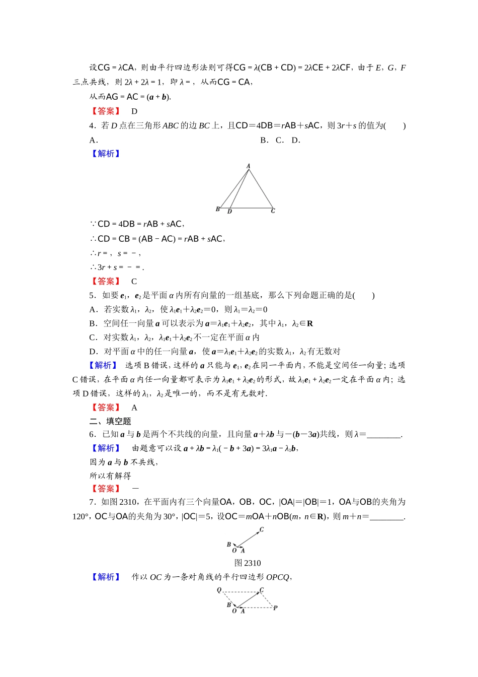 2018版高中数学（人教A版）必修4同步练习题：必考部分 第2章 2.3 2.3.1 学业分层测评15.doc_第2页