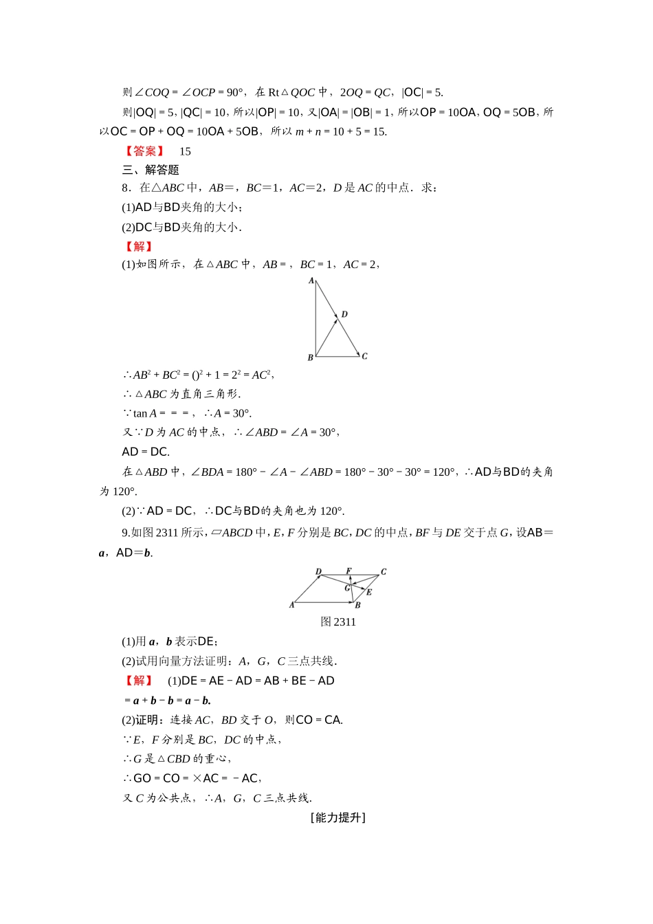 2018版高中数学（人教A版）必修4同步练习题：必考部分 第2章 2.3 2.3.1 学业分层测评15.doc_第3页