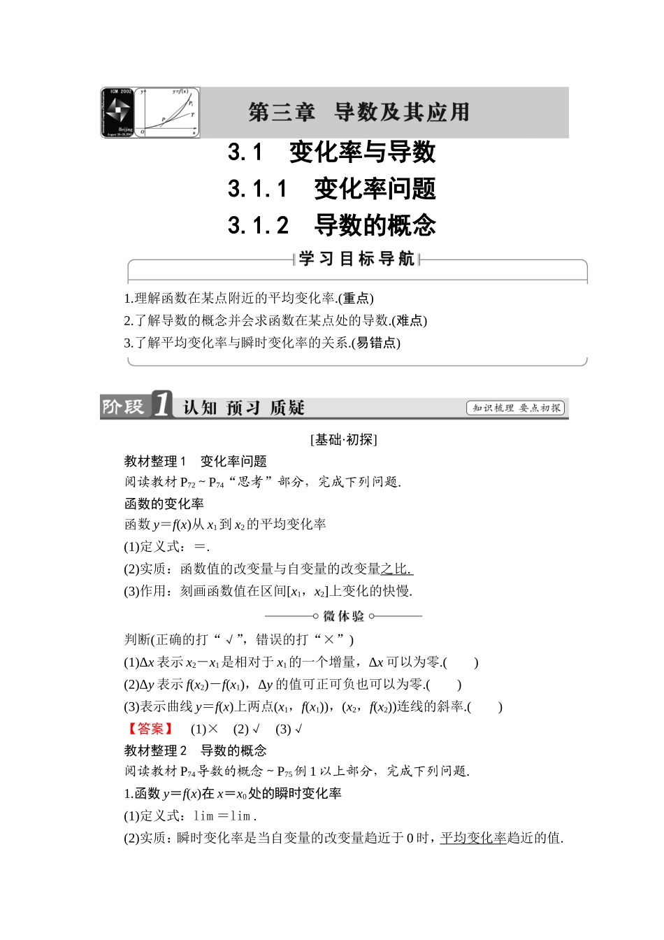 2018版高中数学（人教A版）选修1-1同步教师用书：第三章3.1.1变化率问题 3.1.2导数的概念.doc_第1页