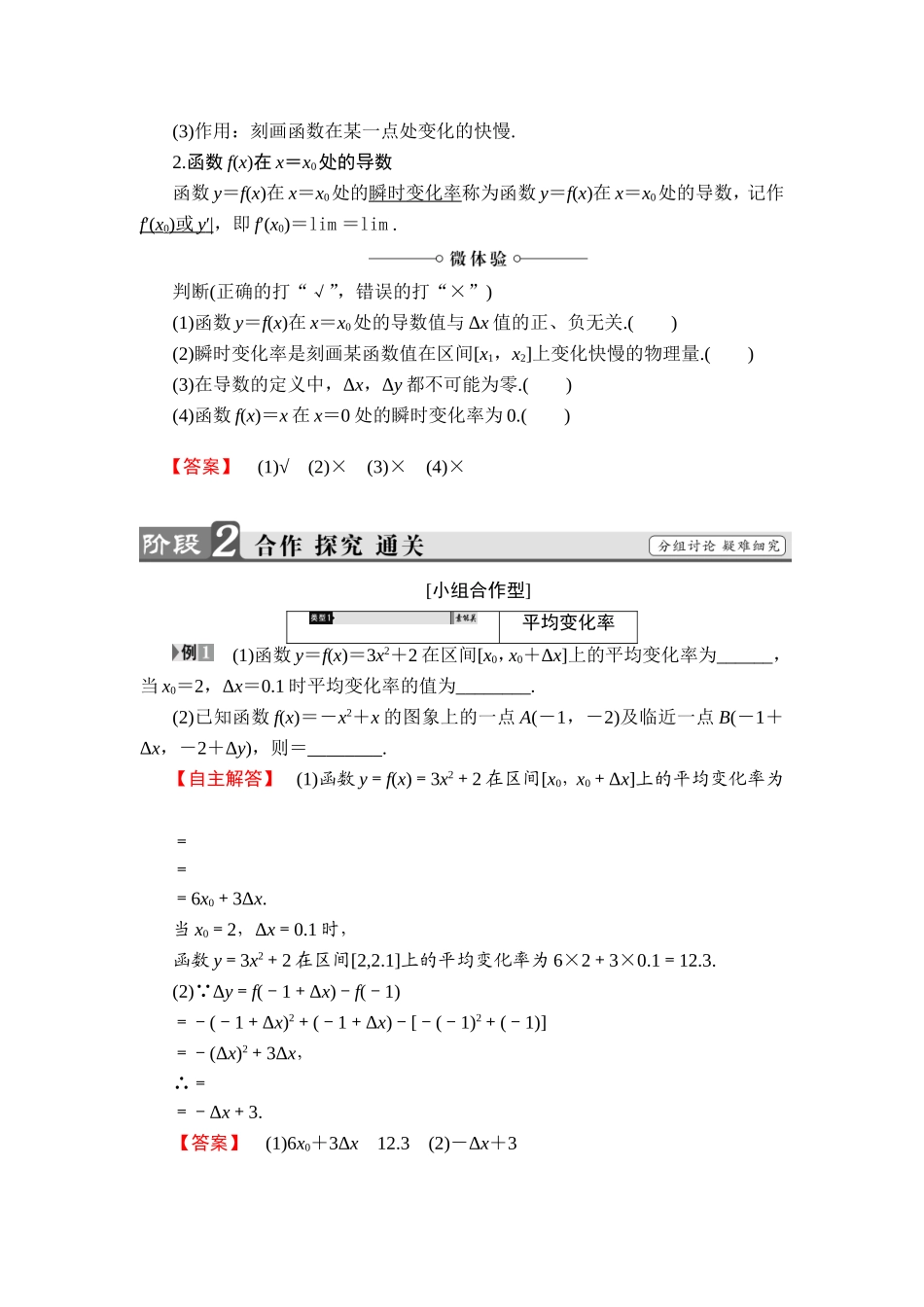 2018版高中数学（人教A版）选修1-1同步教师用书：第三章3.1.1变化率问题 3.1.2导数的概念.doc_第2页