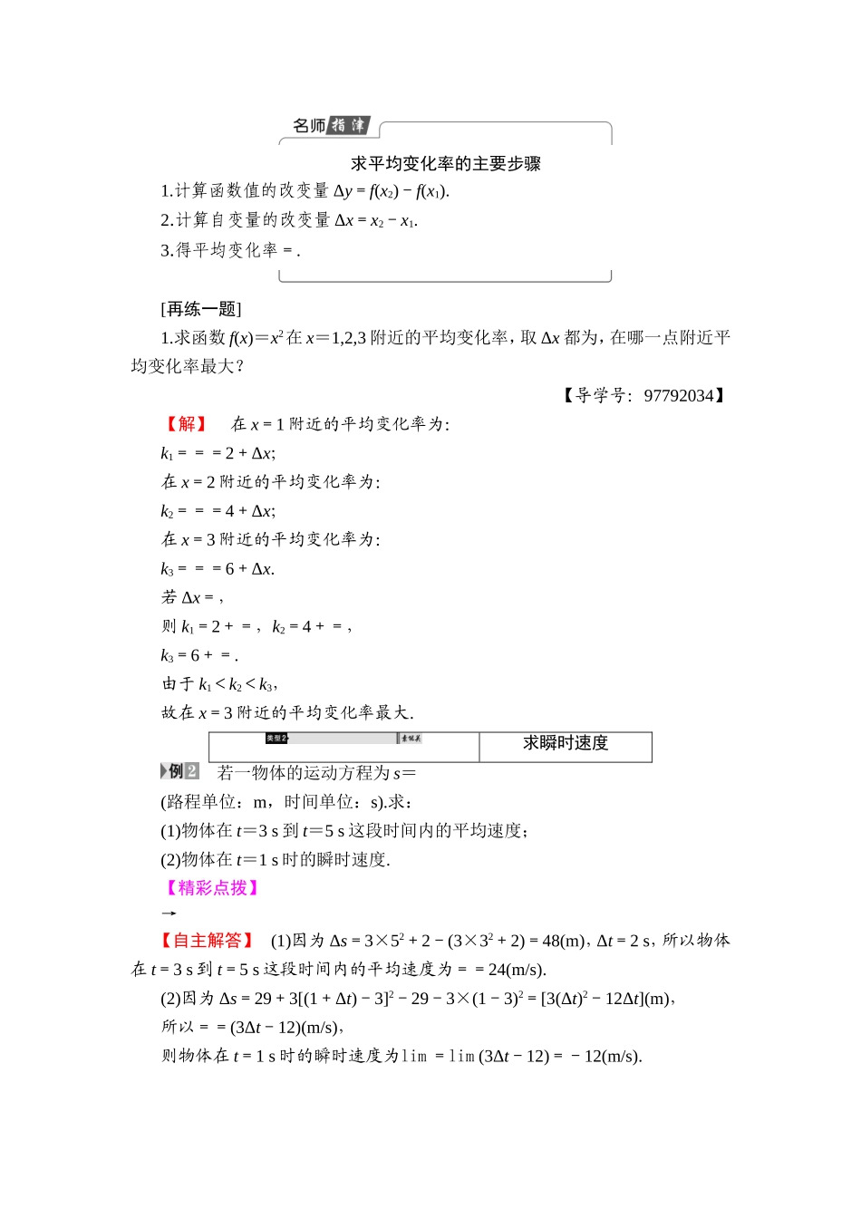 2018版高中数学（人教A版）选修1-1同步教师用书：第三章3.1.1变化率问题 3.1.2导数的概念.doc_第3页