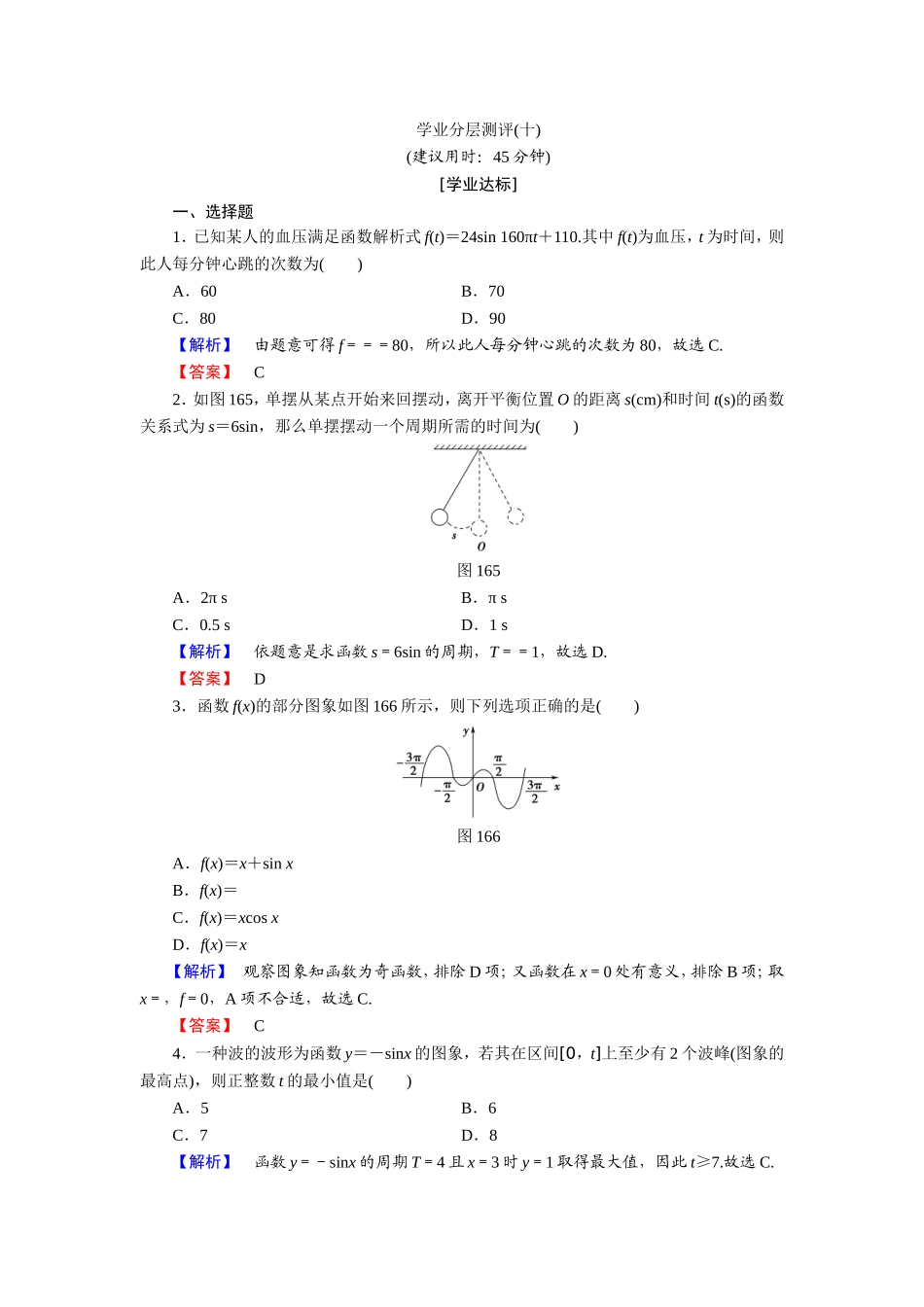 2018版高中数学（人教A版）必修4同步练习题：必考部分 第1章 1.6 学业分层测评10.doc_第1页
