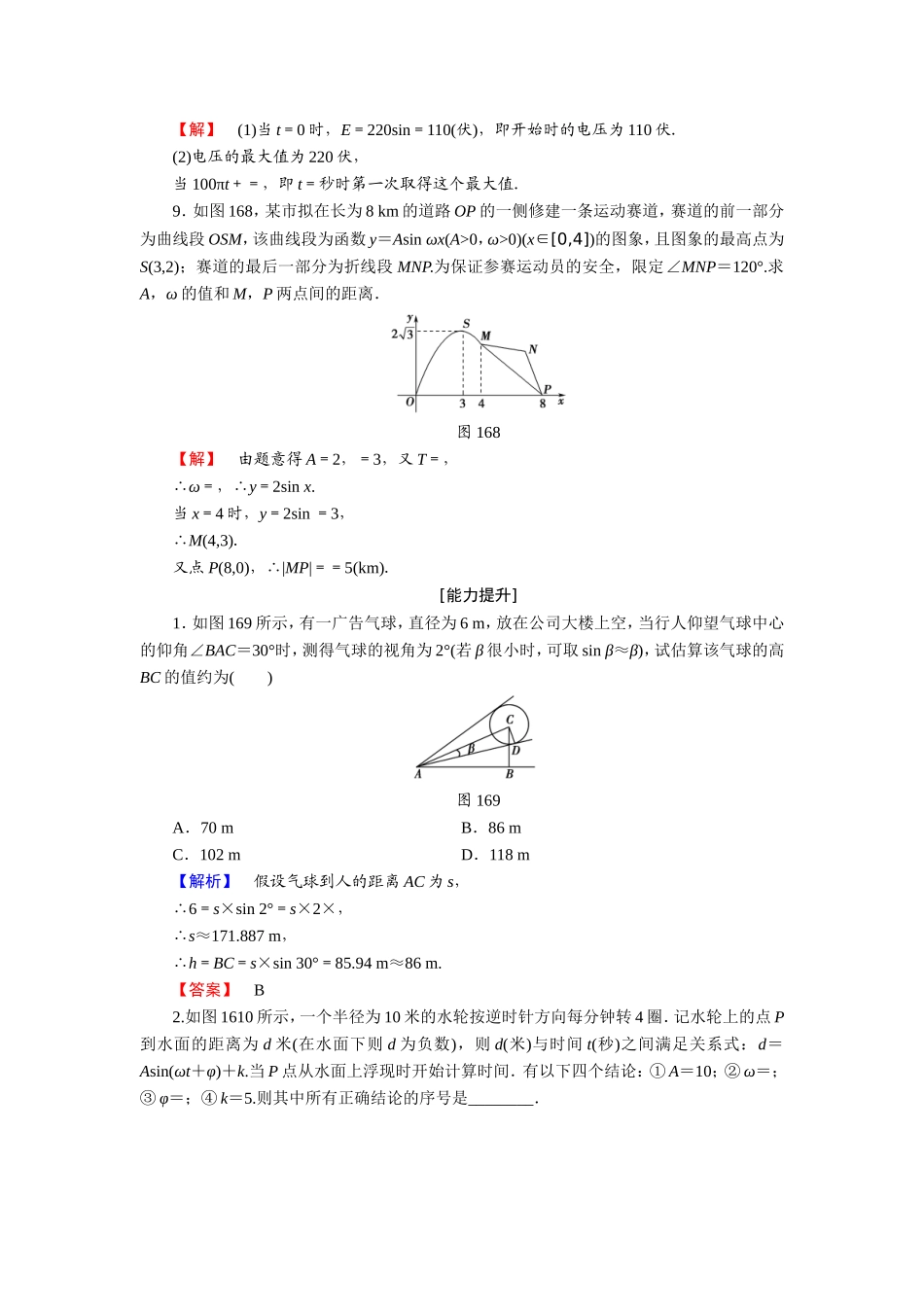 2018版高中数学（人教A版）必修4同步练习题：必考部分 第1章 1.6 学业分层测评10.doc_第3页