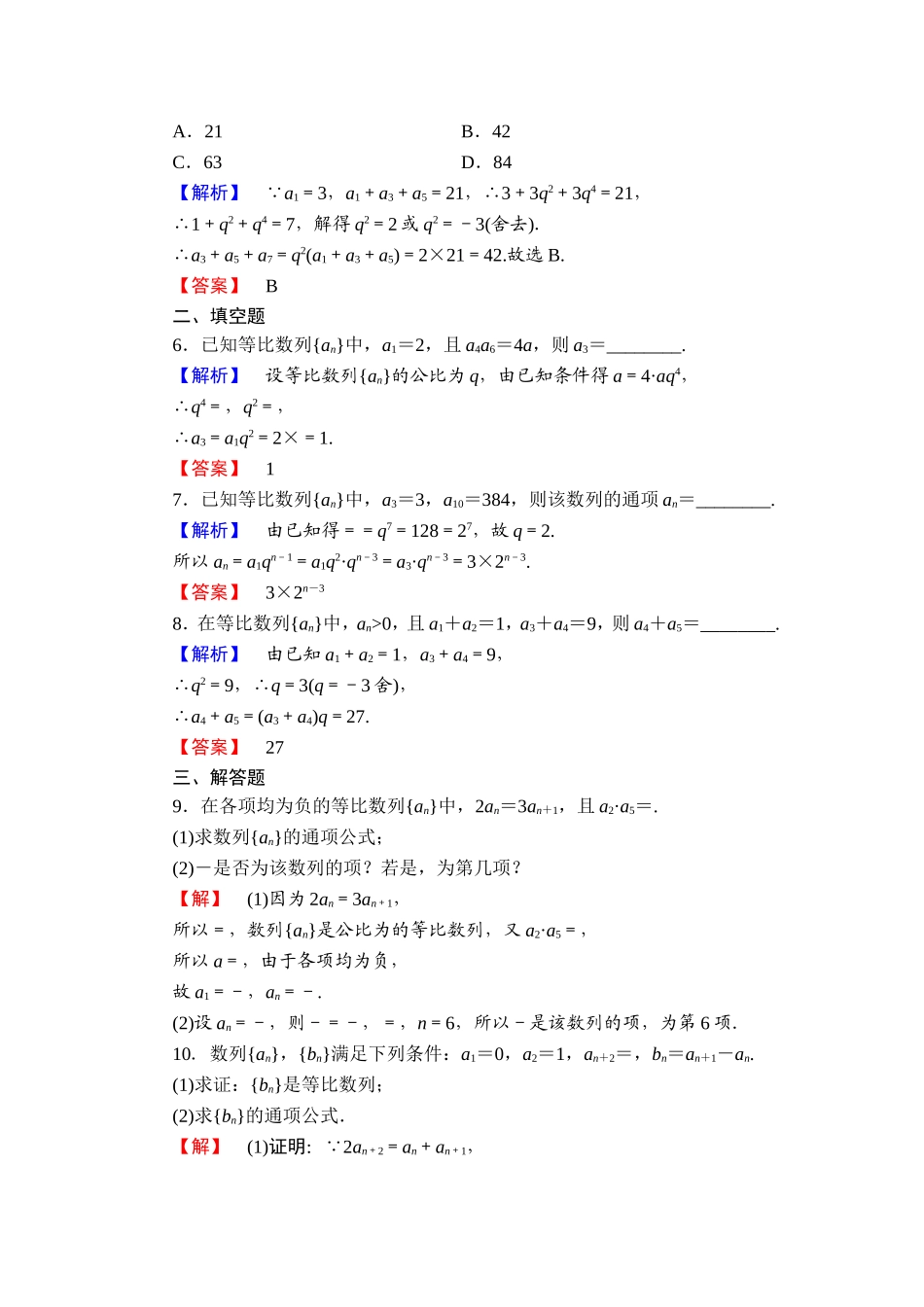 2018版高中数学（人教A版）必修5同步练习题：必修5 第2章 2.4 第1课时 学业分层测评12.doc_第2页