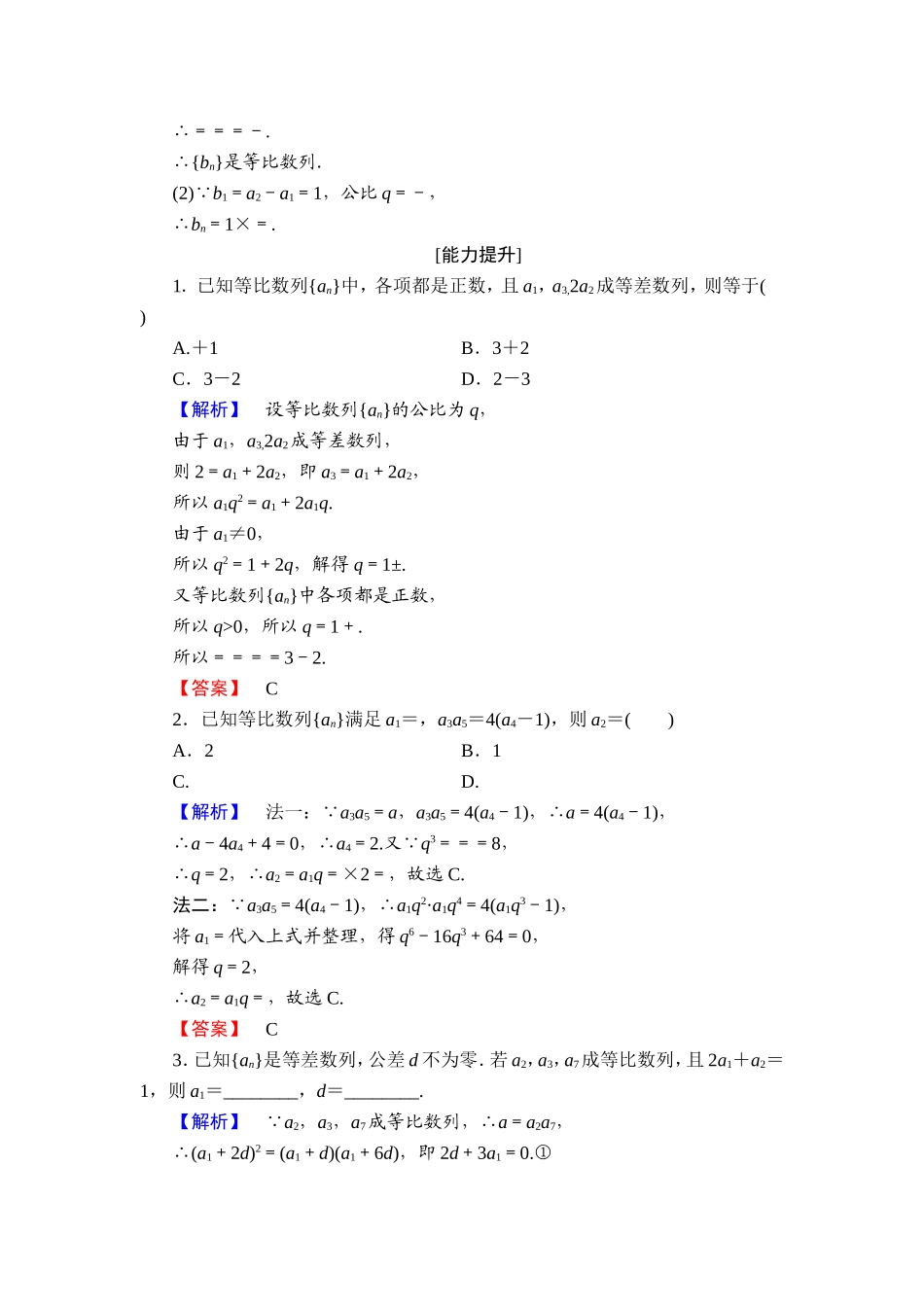 2018版高中数学（人教A版）必修5同步练习题：必修5 第2章 2.4 第1课时 学业分层测评12.doc_第3页