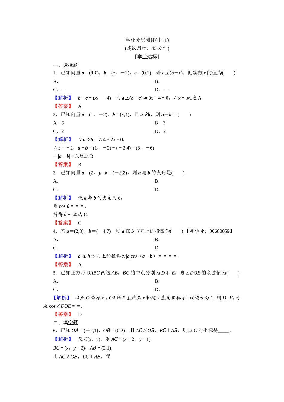 2018版高中数学（人教A版）必修4同步练习题：必考部分 第2章 2.4 2.4.2 学业分层测评19.doc_第1页