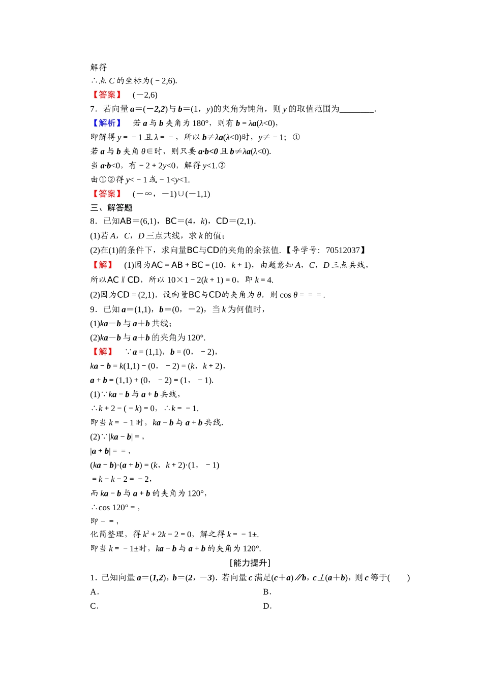 2018版高中数学（人教A版）必修4同步练习题：必考部分 第2章 2.4 2.4.2 学业分层测评19.doc_第2页