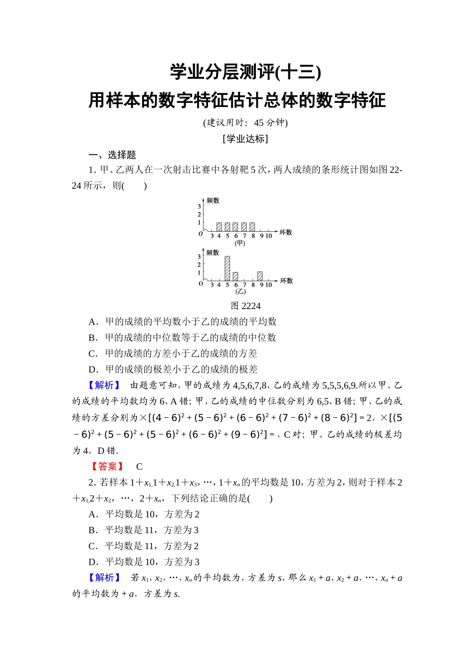 2018版高中数学（人教A版）必修3同步练习题： 第2章 学业分层测评13.doc_第1页