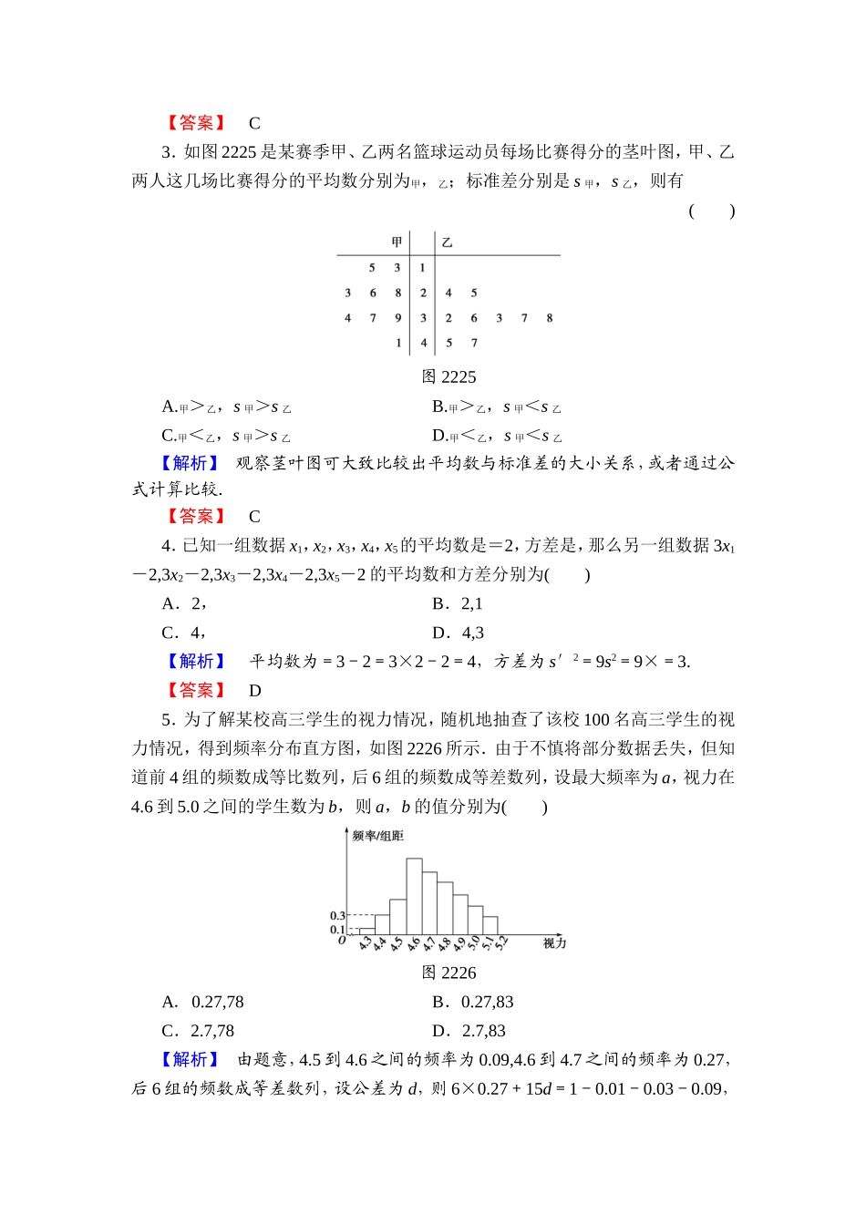 2018版高中数学（人教A版）必修3同步练习题： 第2章 学业分层测评13.doc_第2页