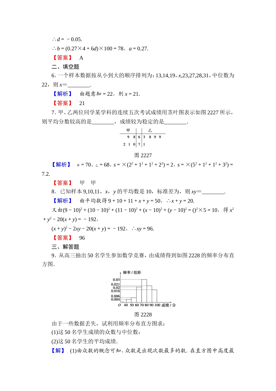 2018版高中数学（人教A版）必修3同步练习题： 第2章 学业分层测评13.doc_第3页