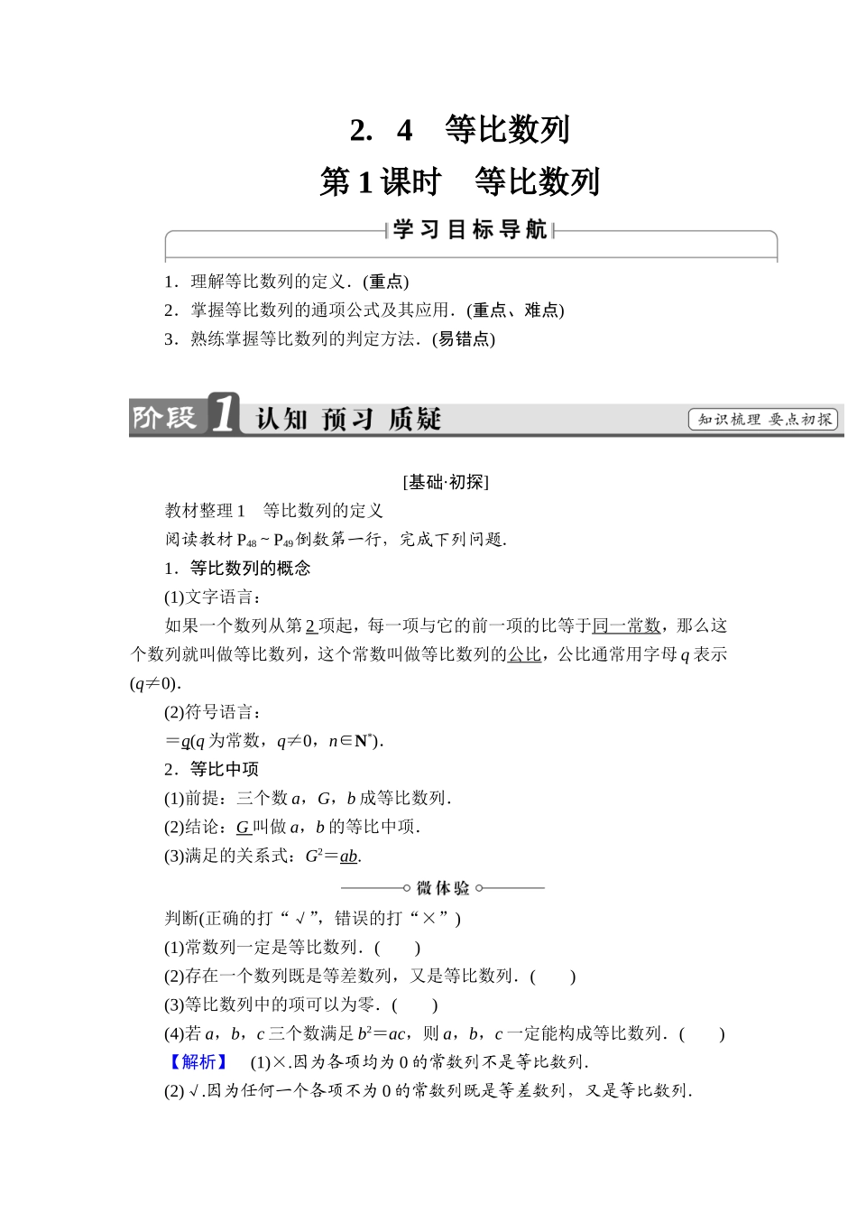 2018版高中数学（人教A版）必修5同步教师用书：必修5 第2章 2.4 第1课时　等比数列.doc_第1页