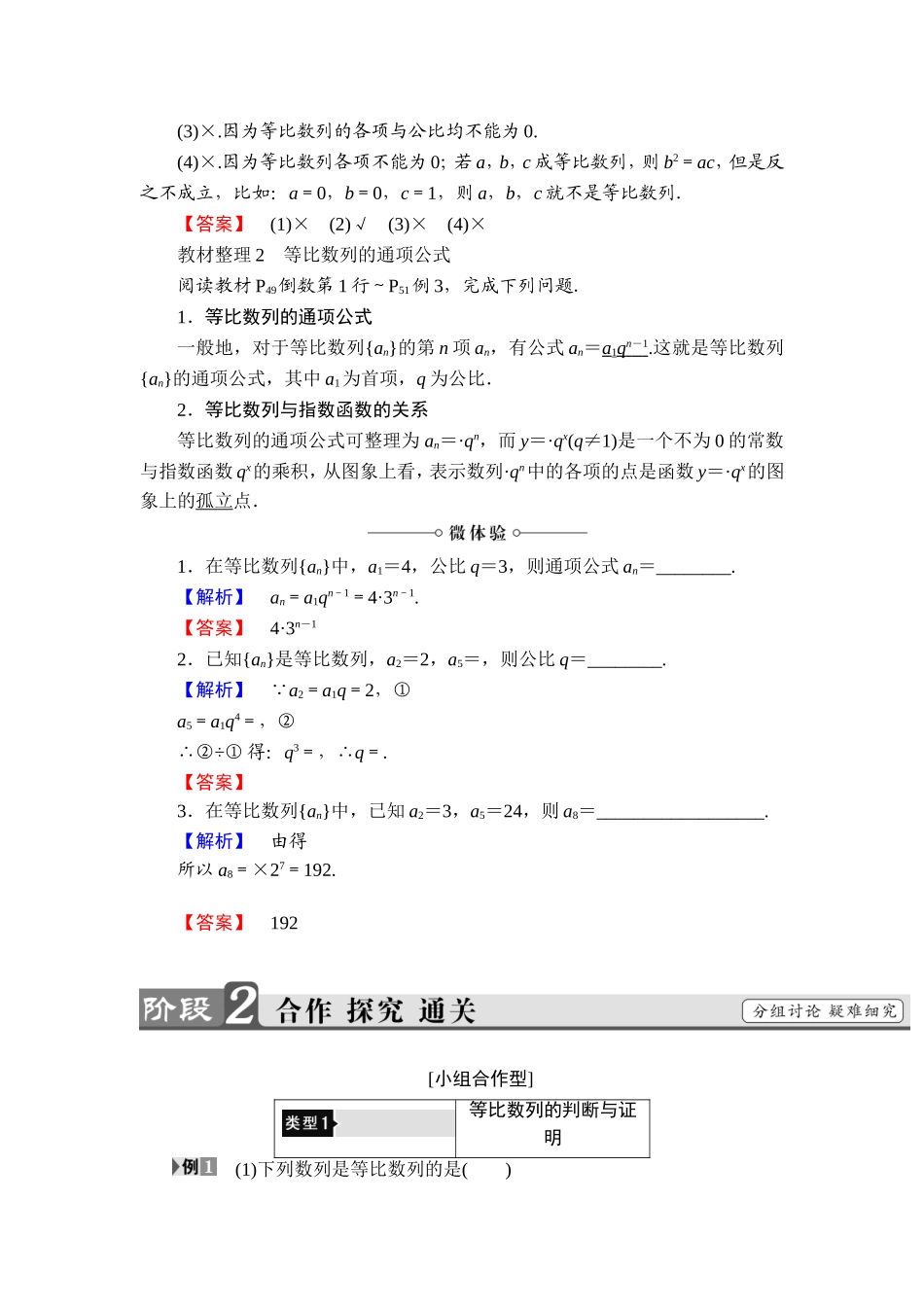 2018版高中数学（人教A版）必修5同步教师用书：必修5 第2章 2.4 第1课时　等比数列.doc_第2页
