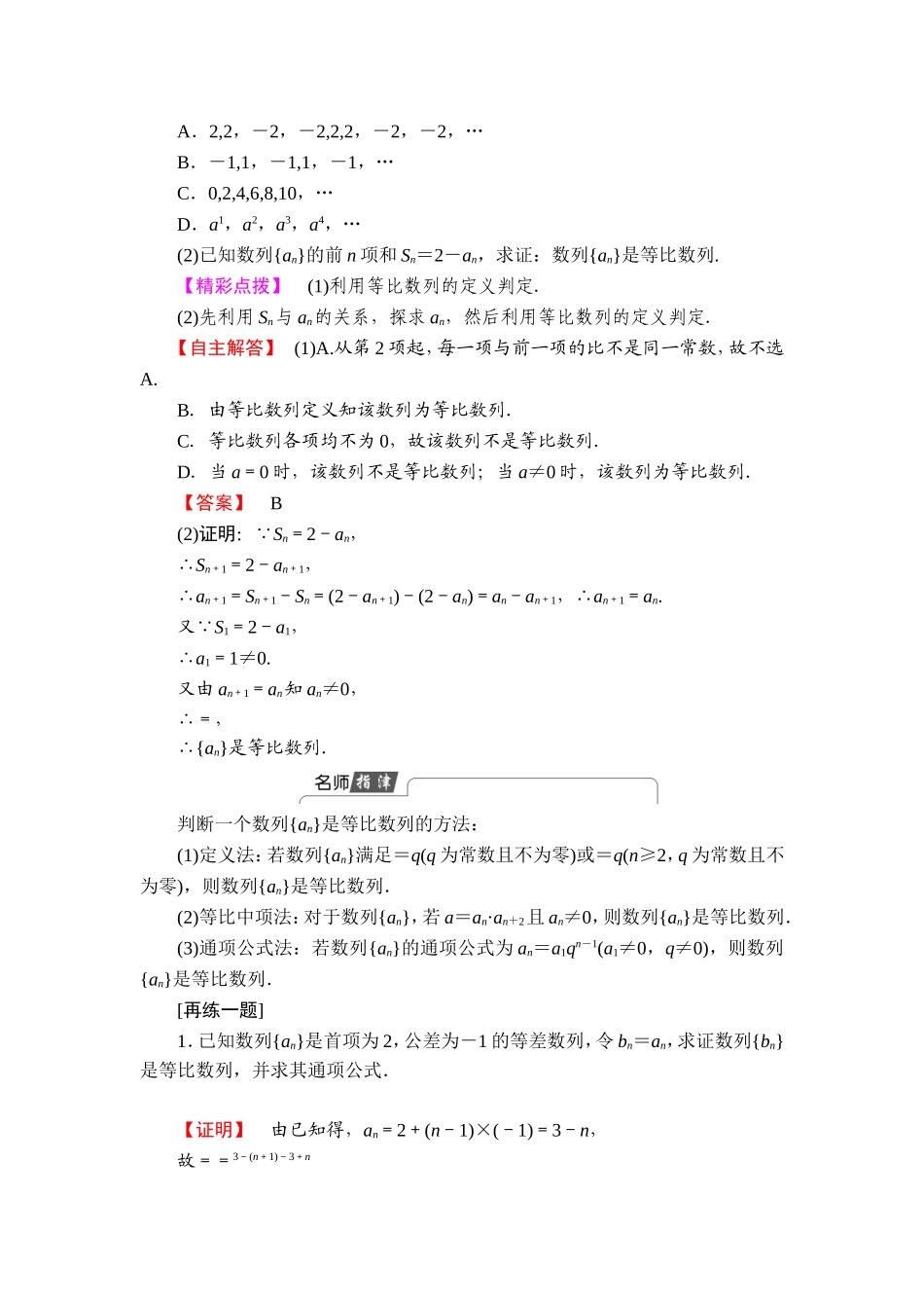 2018版高中数学（人教A版）必修5同步教师用书：必修5 第2章 2.4 第1课时　等比数列.doc_第3页