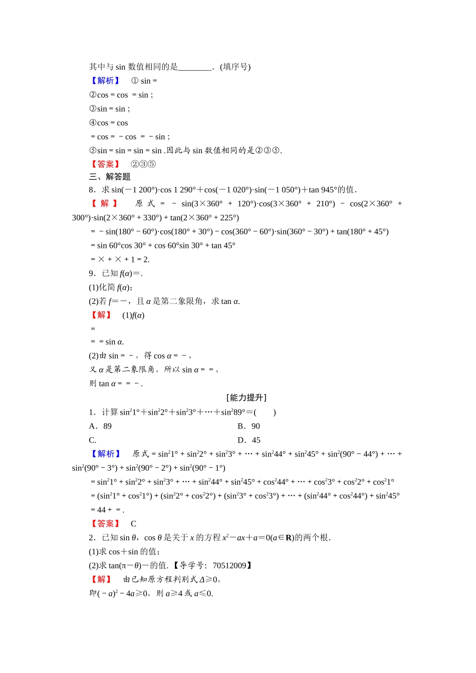 2018版高中数学（人教A版）必修4同步练习题：必考部分 第1章 1.3 学业分层测评5.doc_第2页