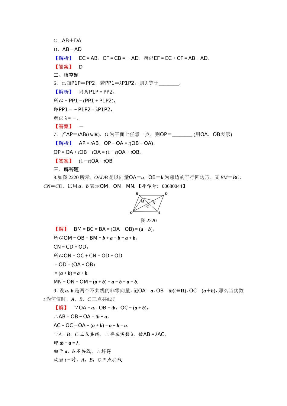 2018版高中数学（人教A版）必修4同步练习题：必考部分 第2章 2.2 2.2.3 学业分层测评14.doc_第2页