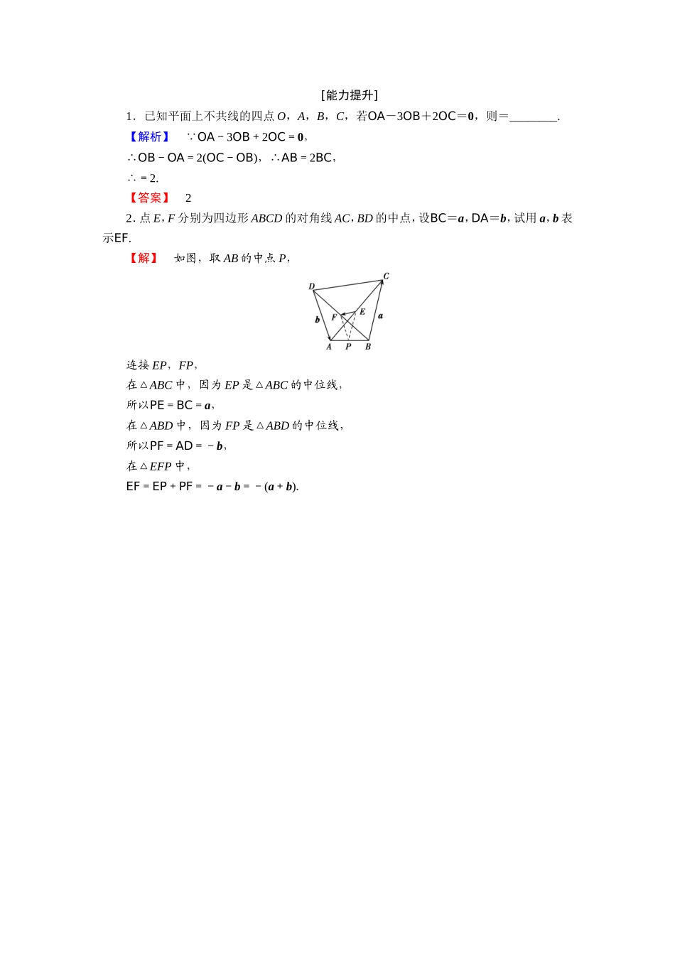 2018版高中数学（人教A版）必修4同步练习题：必考部分 第2章 2.2 2.2.3 学业分层测评14.doc_第3页