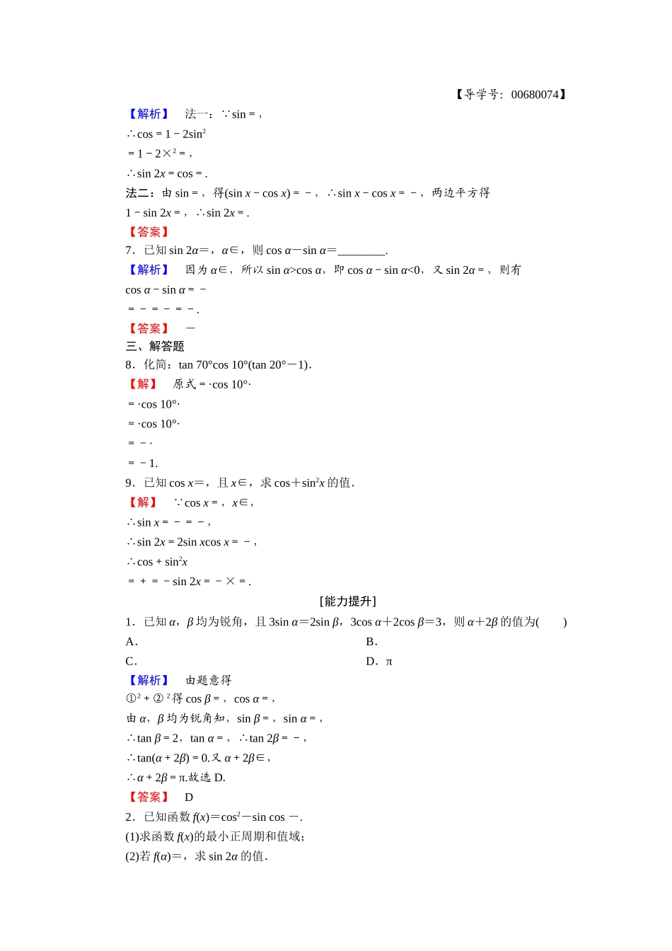 2018版高中数学（人教A版）必修4同步练习题：必考部分 第3章 3.1 3.1.3 学业分层测评23.doc_第2页