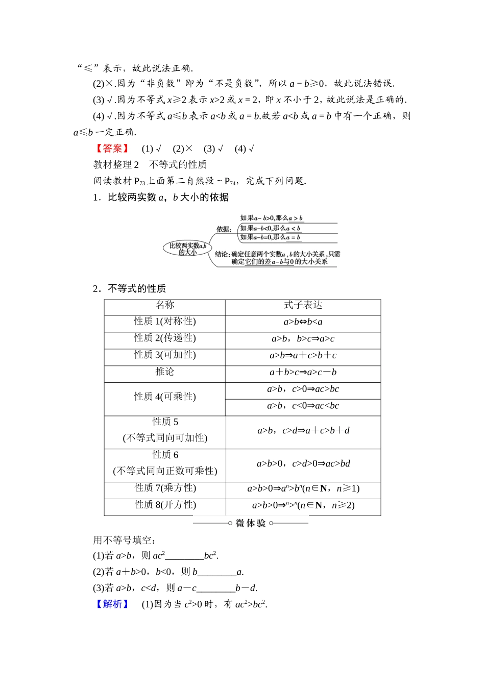2018版高中数学（人教A版）必修5同步教师用书：必修5 第3章 3.1　不等关系与不等式.doc_第2页