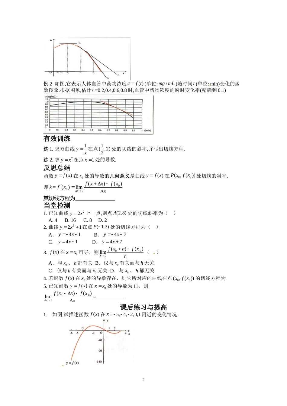 3.1.3导数的几何意义.doc_第2页