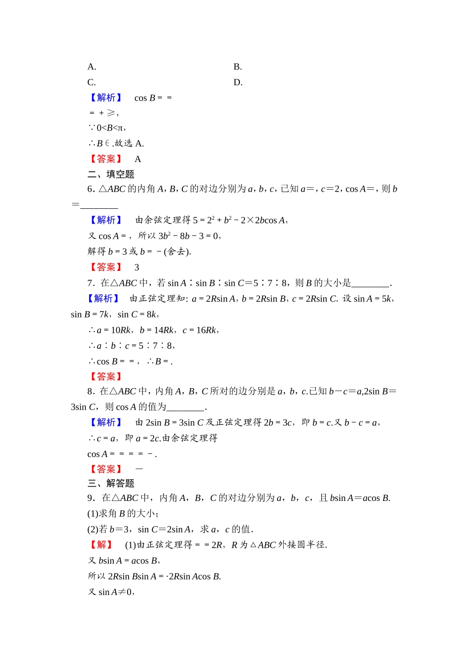 2018版高中数学（人教A版）必修5同步练习题：必修5 第1章 1.1.2 学业分层测评2.doc_第2页
