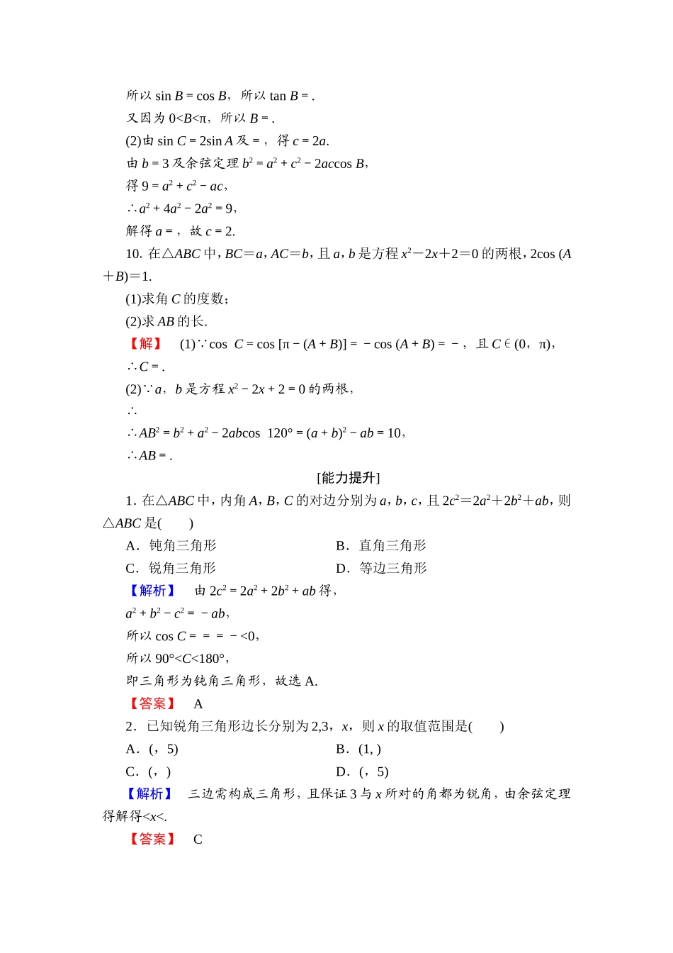 2018版高中数学（人教A版）必修5同步练习题：必修5 第1章 1.1.2 学业分层测评2.doc_第3页