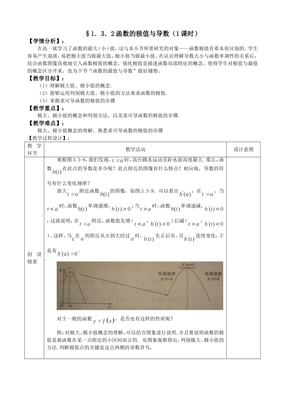 3.2 函数的极值与导数.doc_第1页