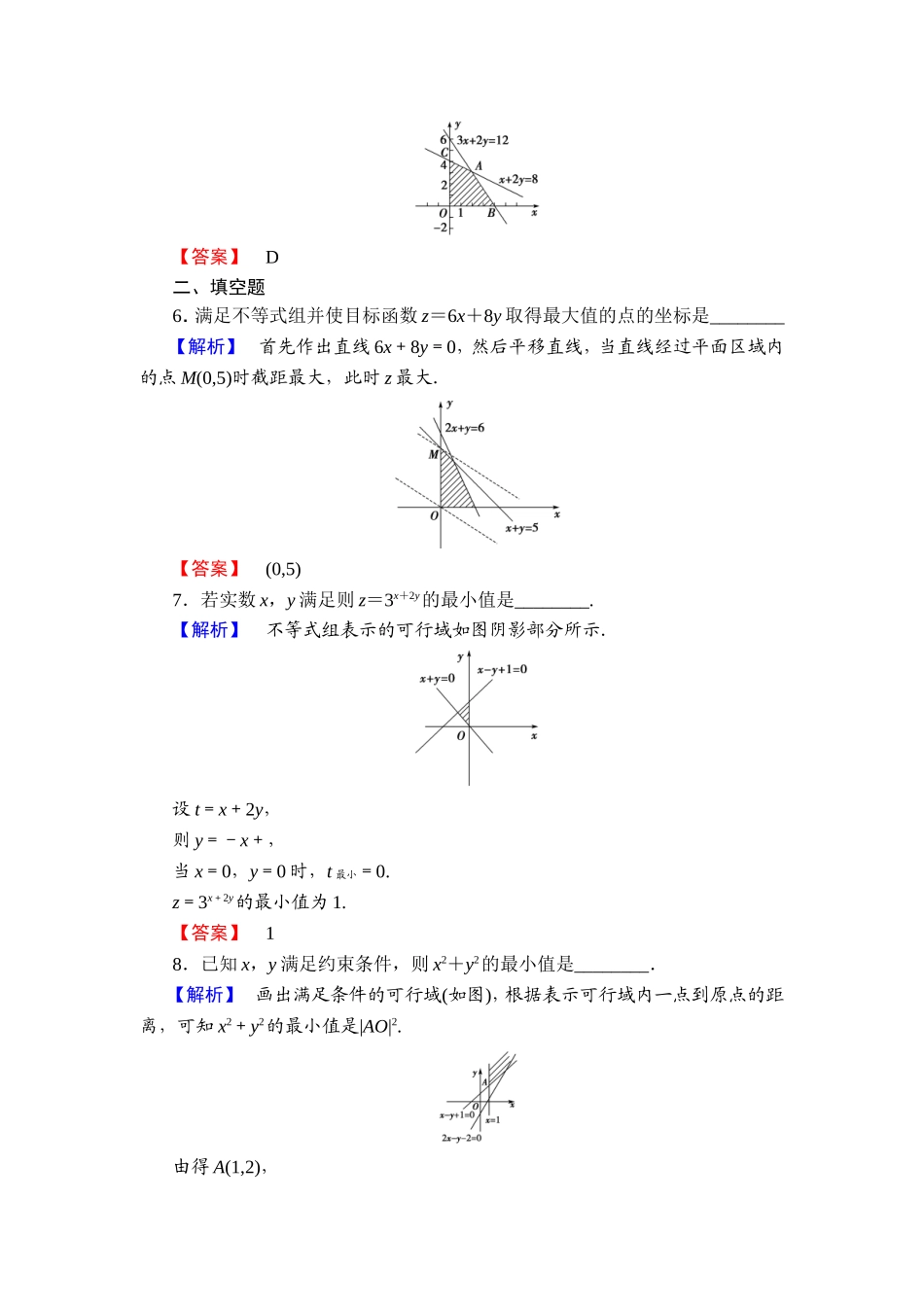 2018版高中数学（人教A版）必修5同步练习题：必修5 第3章 3.3 3.3.2 学业分层测评20.doc_第3页