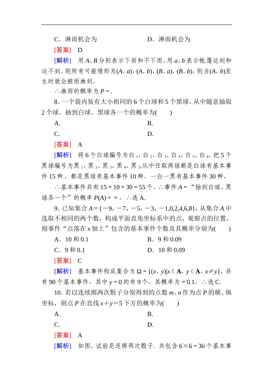 3.2.2(整数值)随机数(random　numbers)的产生.doc_第3页