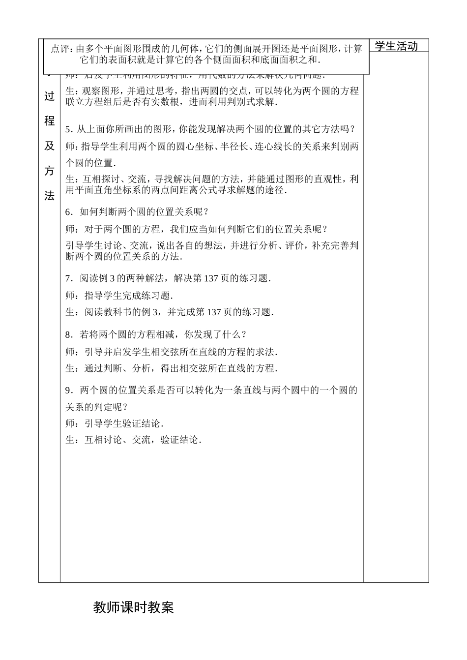 4.2.2圆与圆的位置关系.doc_第2页