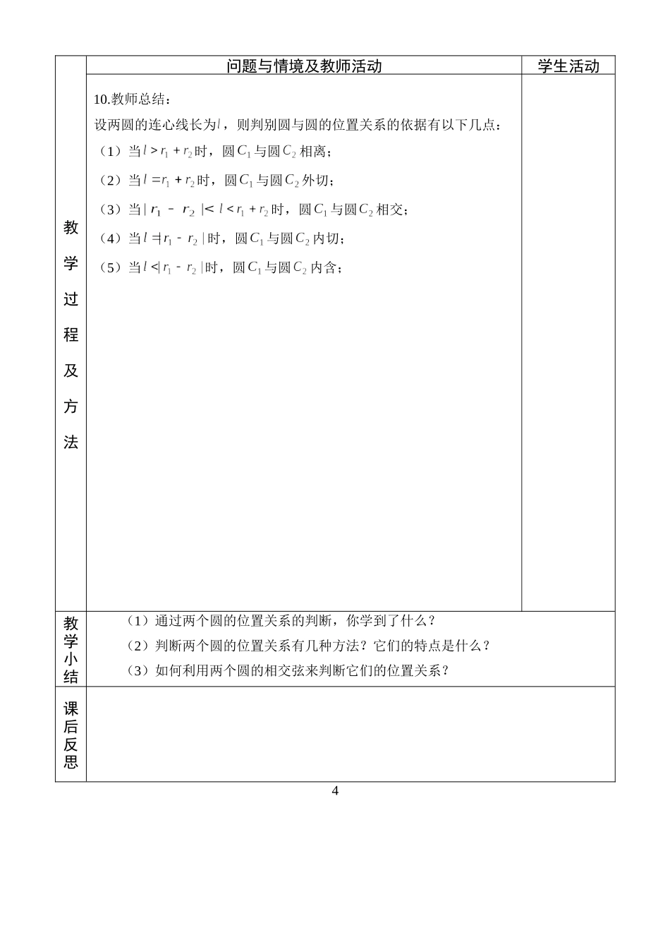 4.2.2圆与圆的位置关系.doc_第3页
