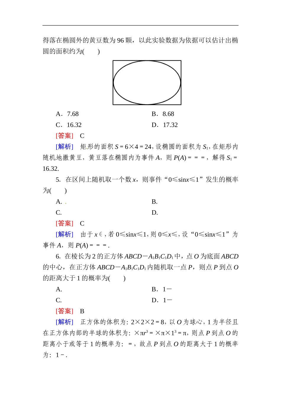 3.3.1几何概型.doc_第2页