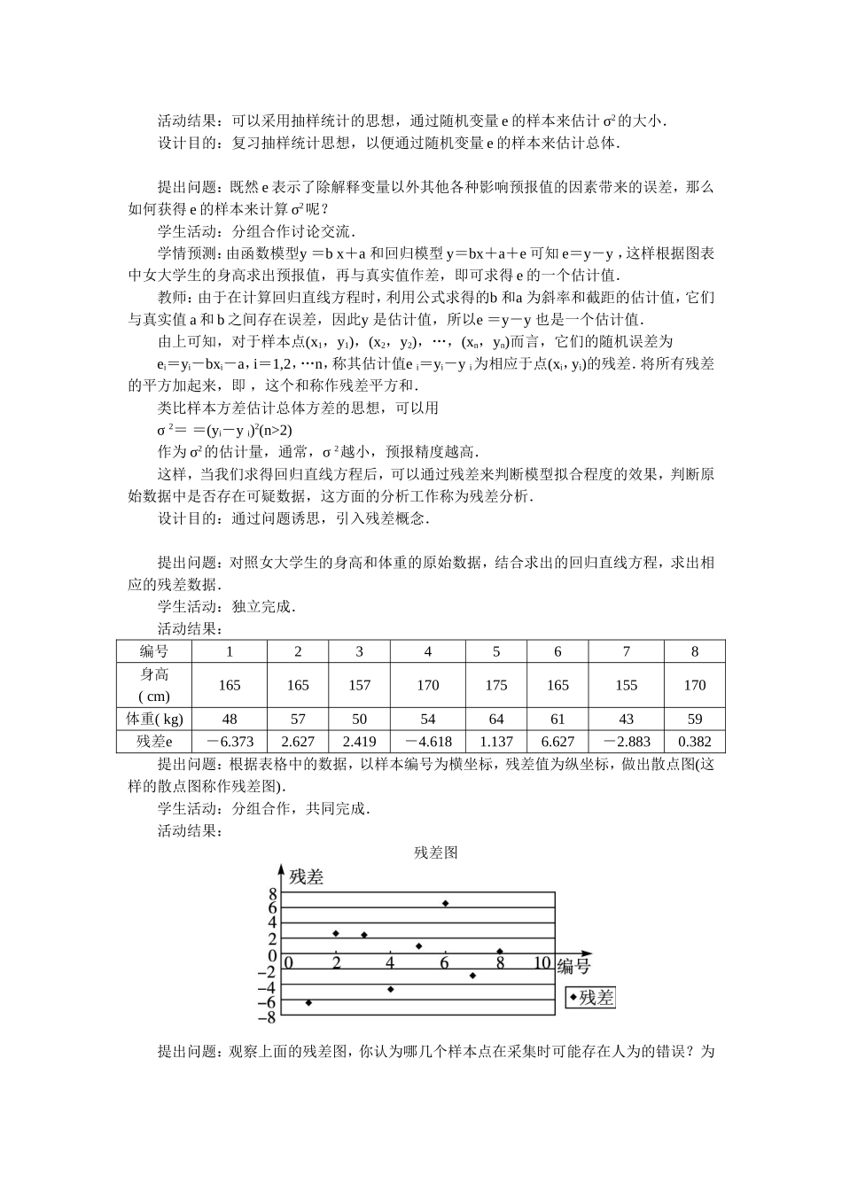 2017学年高中数学人教A版选修2-3教案：3.1回归分析的基本思想及其初步应用第二课时 Word版含解析.doc_第2页