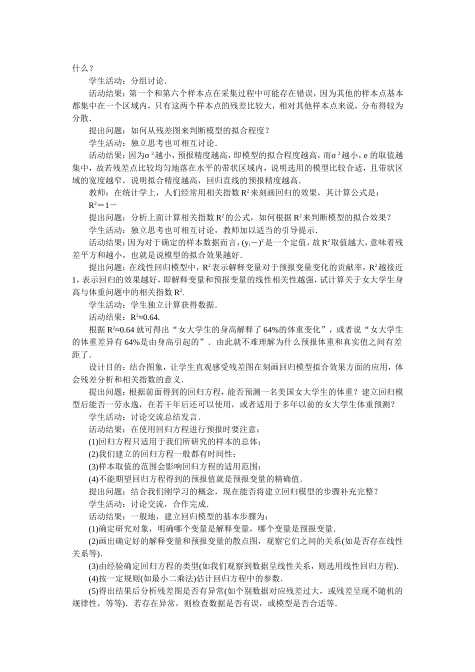 2017学年高中数学人教A版选修2-3教案：3.1回归分析的基本思想及其初步应用第二课时 Word版含解析.doc_第3页