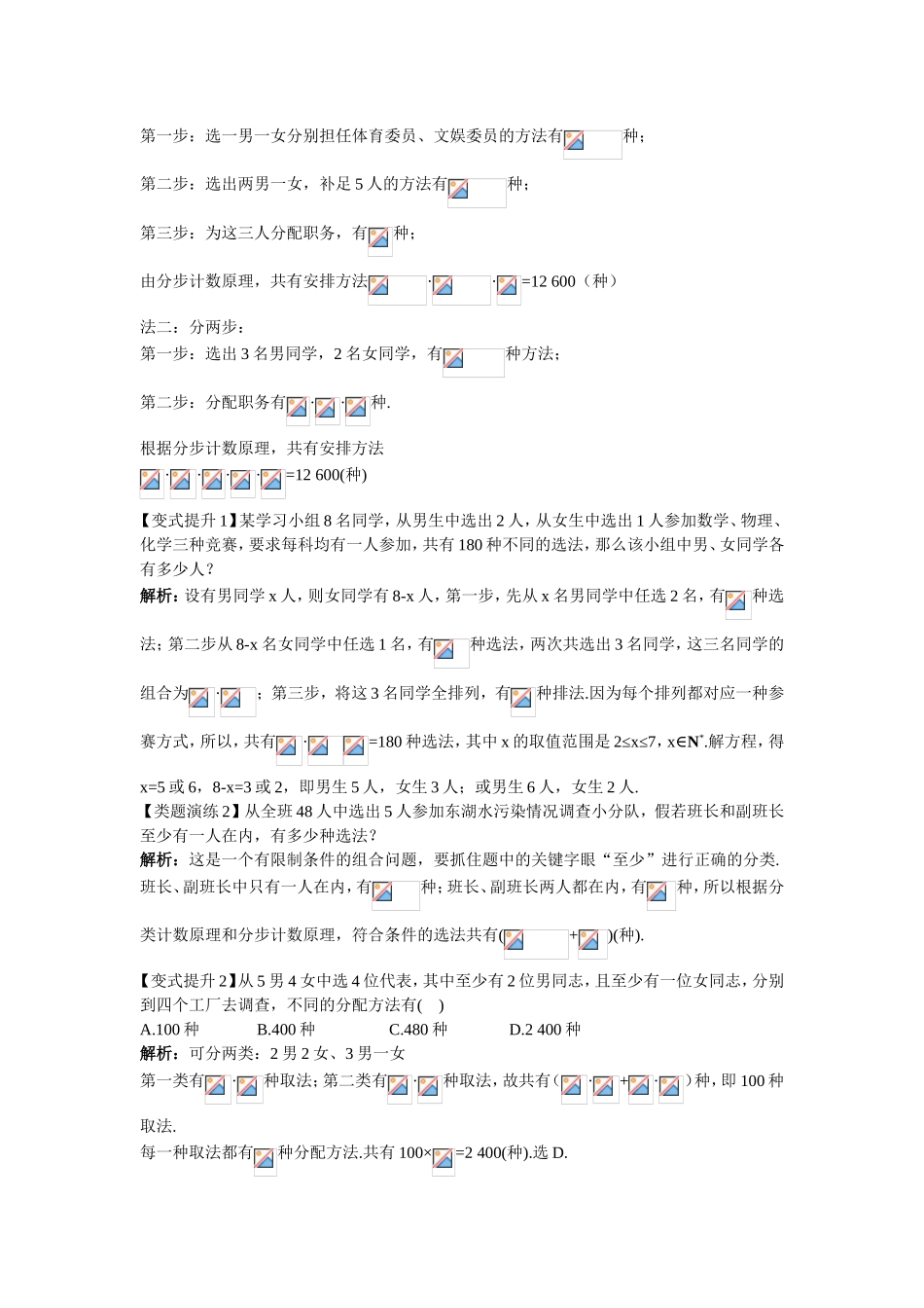 2017学年高中数学人教A版选修2-3课堂导学：1.2.3组合（一） Word版含解析.doc_第3页