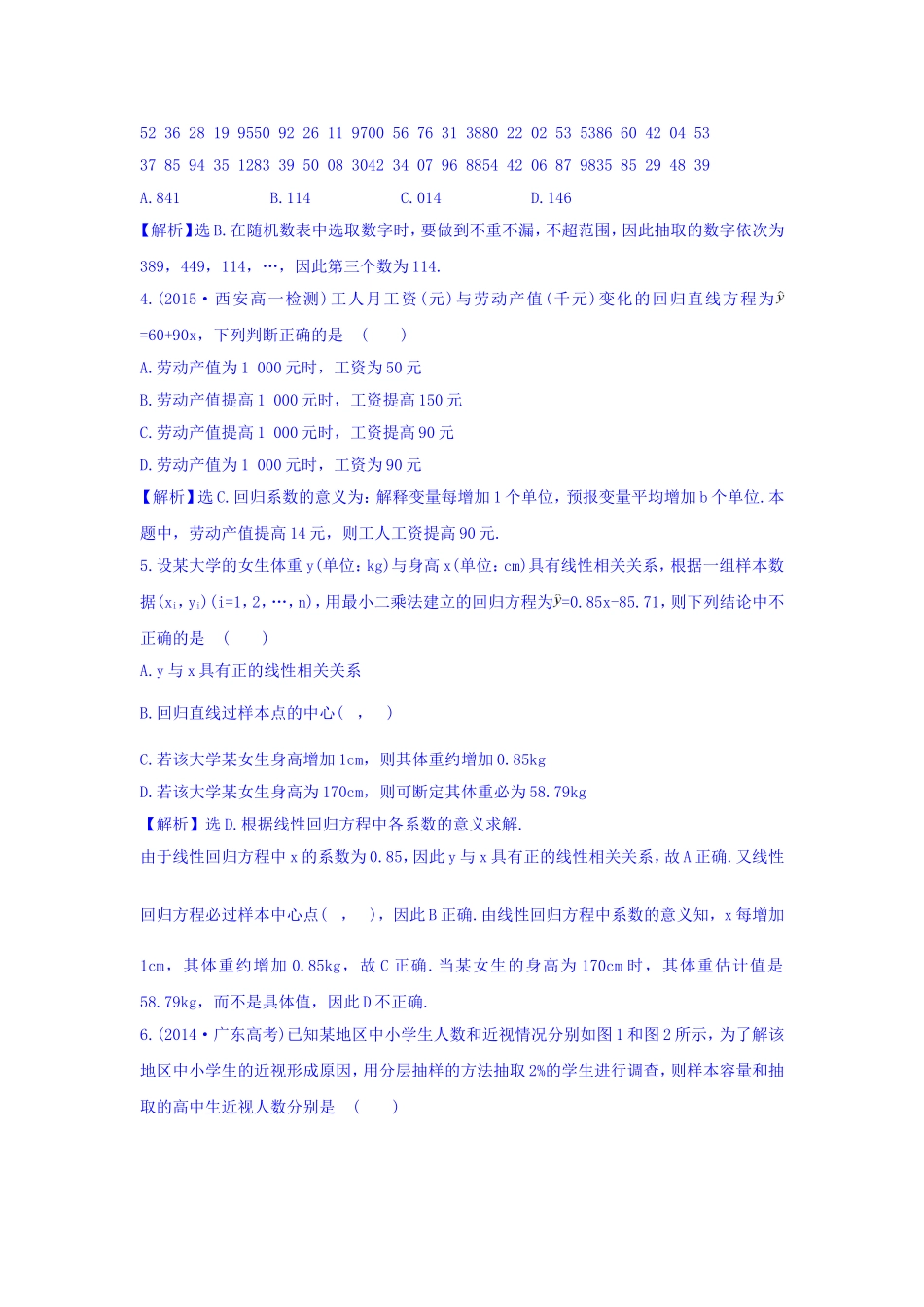 2017年秋人教版高中数学必修三专题强化训练（二）第二课 统计 Word版含答案.doc_第2页