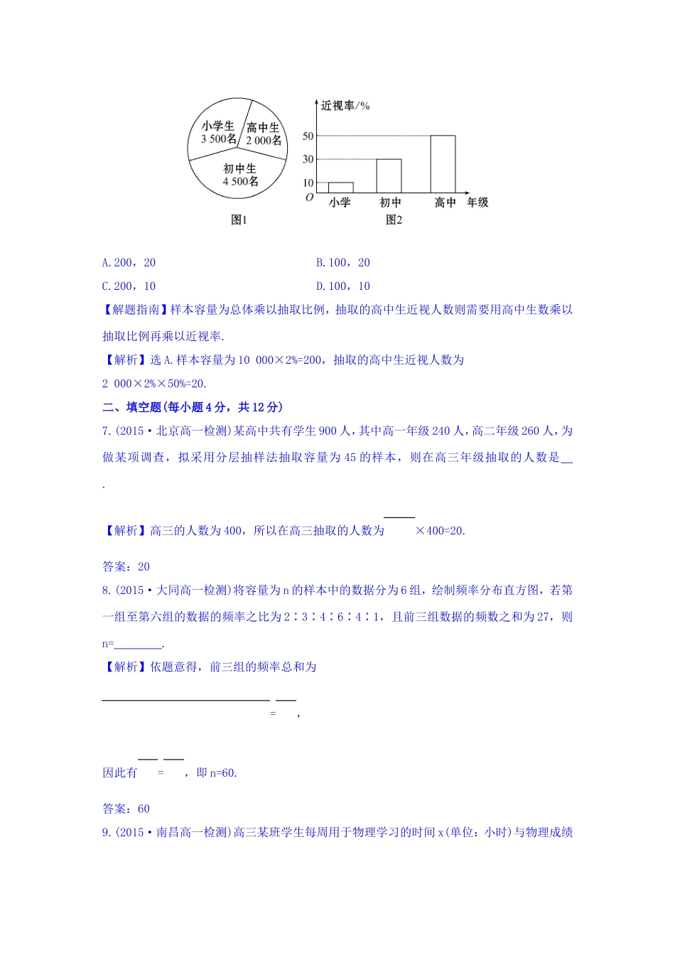 2017年秋人教版高中数学必修三专题强化训练（二）第二课 统计 Word版含答案.doc_第3页