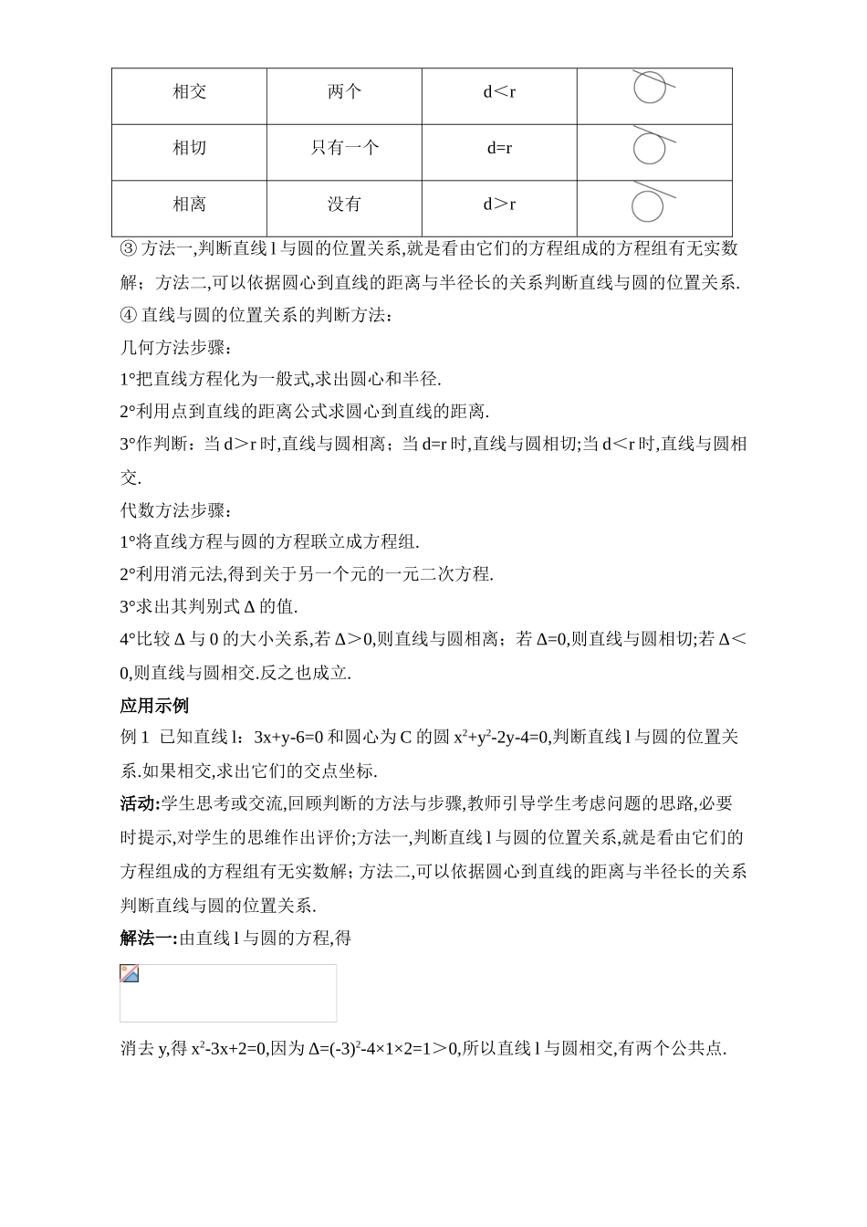 2017年高中数学人教A版必修2教案：4.2.1直线与圆的位置关系（第1课时） Word版含解析.doc_第2页