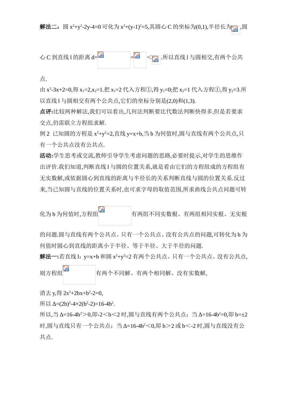 2017年高中数学人教A版必修2教案：4.2.1直线与圆的位置关系（第1课时） Word版含解析.doc_第3页