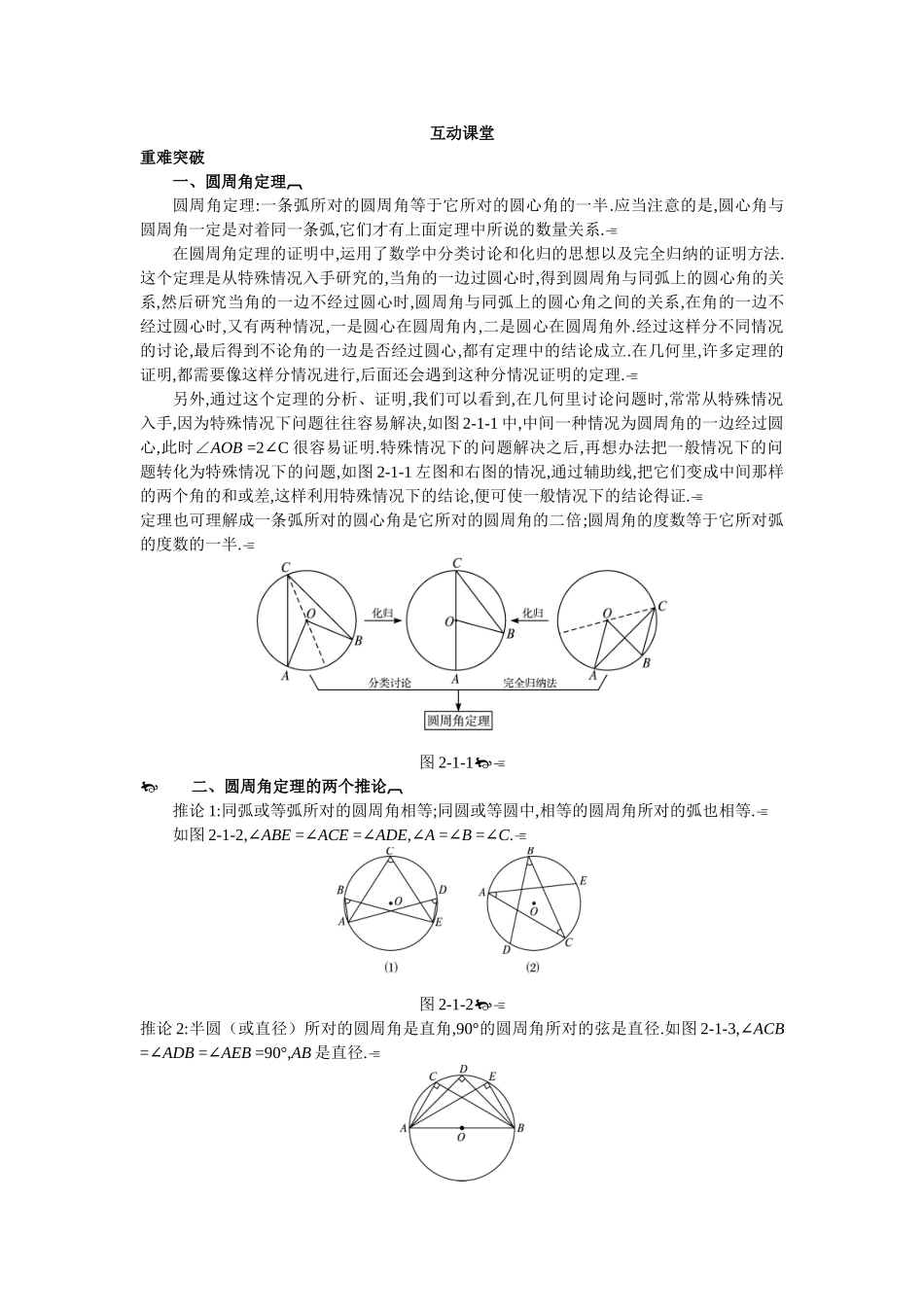 2017年高中数学人教A版选修4-1学案：互动课堂 第二讲一　圆周角定理 Word版含解析.doc_第1页