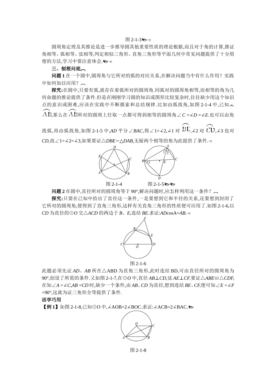 2017年高中数学人教A版选修4-1学案：互动课堂 第二讲一　圆周角定理 Word版含解析.doc_第2页