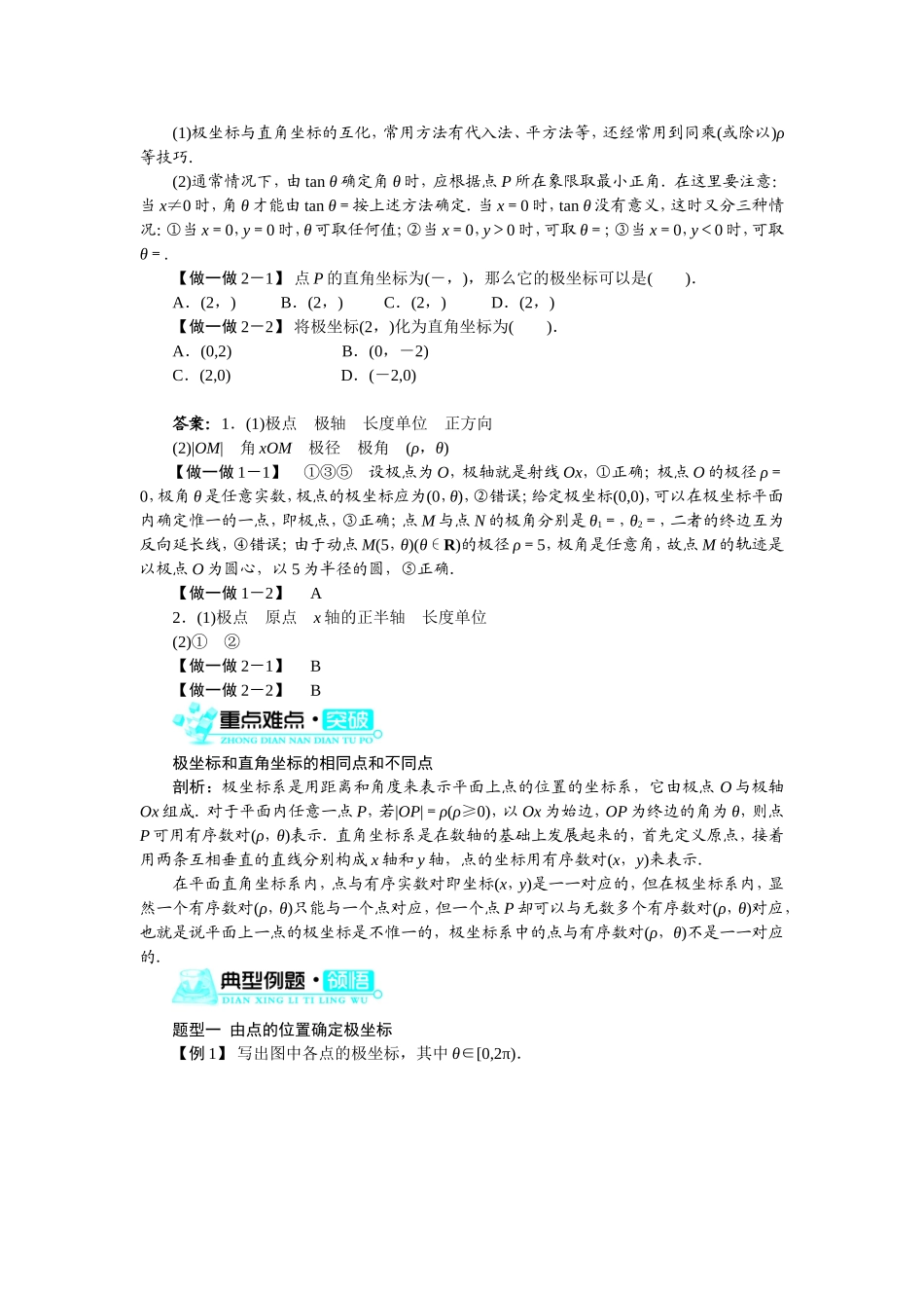 2017年高中数学人教A版选修4-4学案：第一讲二极坐标系 Word版含解析.doc_第2页