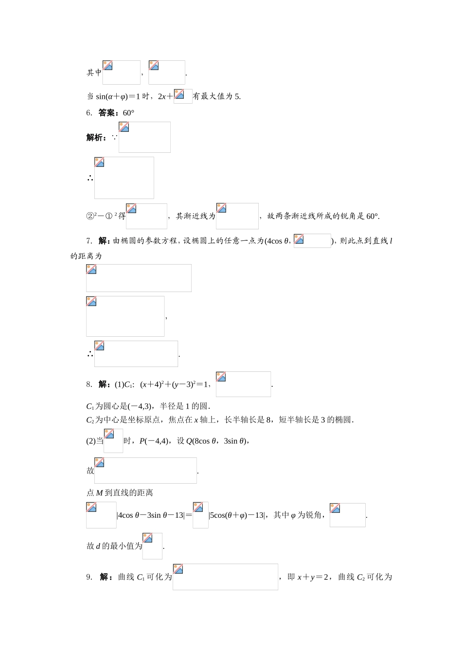 2017年高中数学人教A版选修4-4自我小测：第二讲二　圆锥曲线的参数方程 （1） Word版含解析.doc_第3页