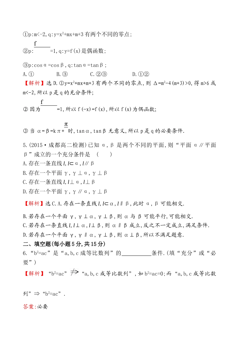 2017版（人教版）高中数学选修1-1（检测）：1.2.1 充分条件与必要条件.doc_第2页