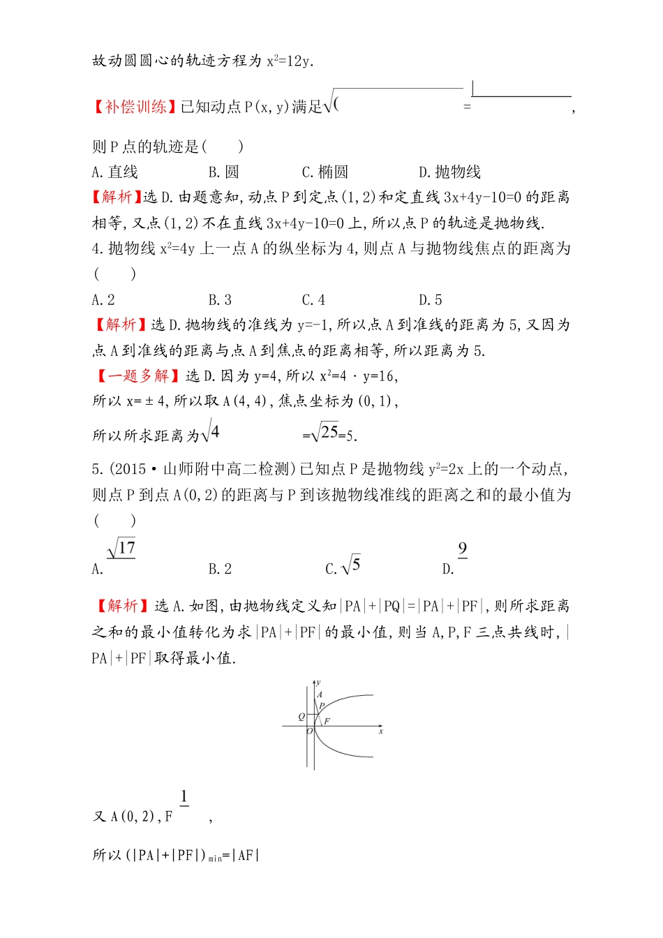 2017版（人教版）高中数学选修1-1（检测）：2.3 抛 物 线 课时提升作业（十五） 2.3.1 Word版含解析.doc_第2页